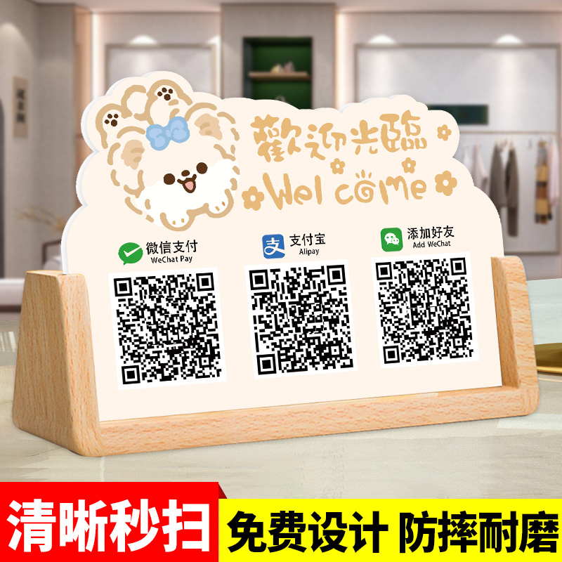 亚克力二维码展示牌收款码定制