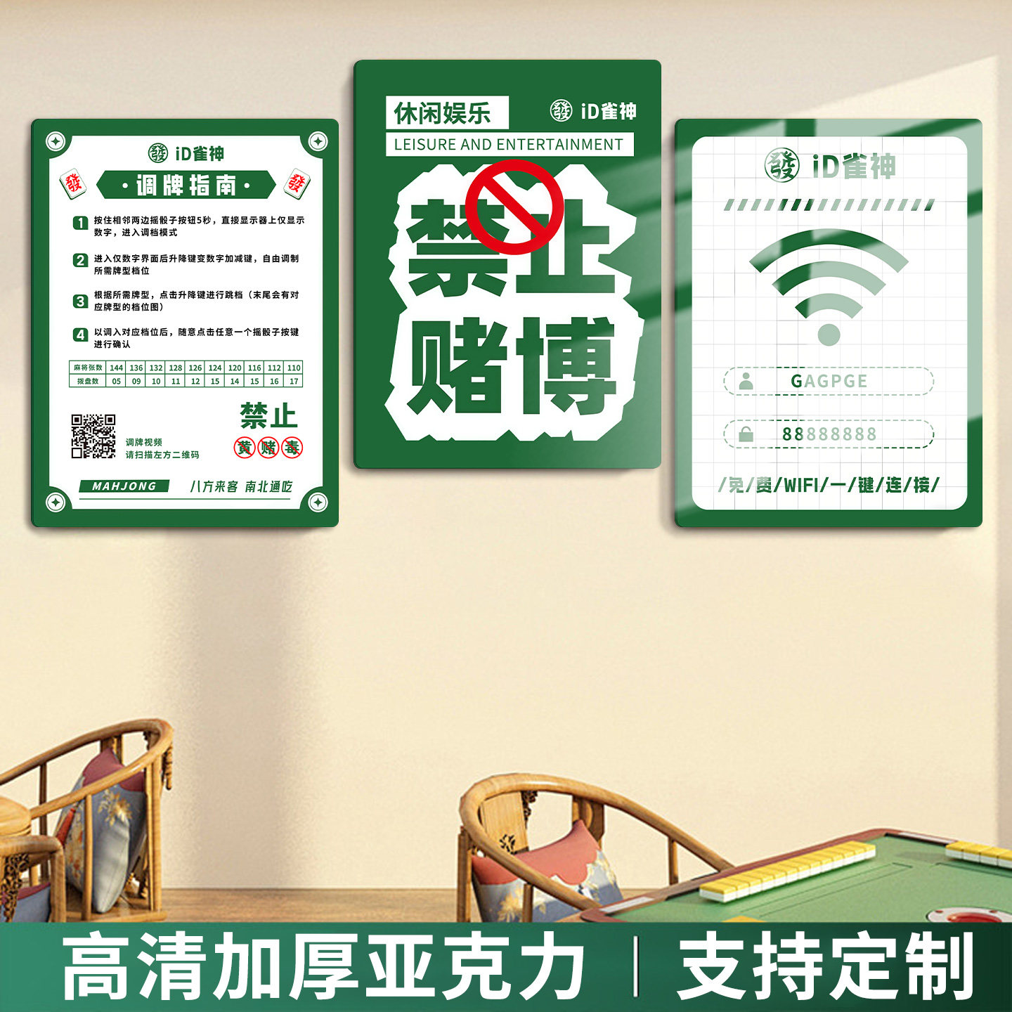 棋牌室警示标语麻将馆提示牌装饰挂画自助棋牌室必胜口诀注意事项规则