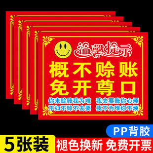 概不赊账温馨提示牌贴纸小本生意店小利薄免开尊口概不欠账标语标识牌餐饮饭店超市本店概不赊账提告示标识牌