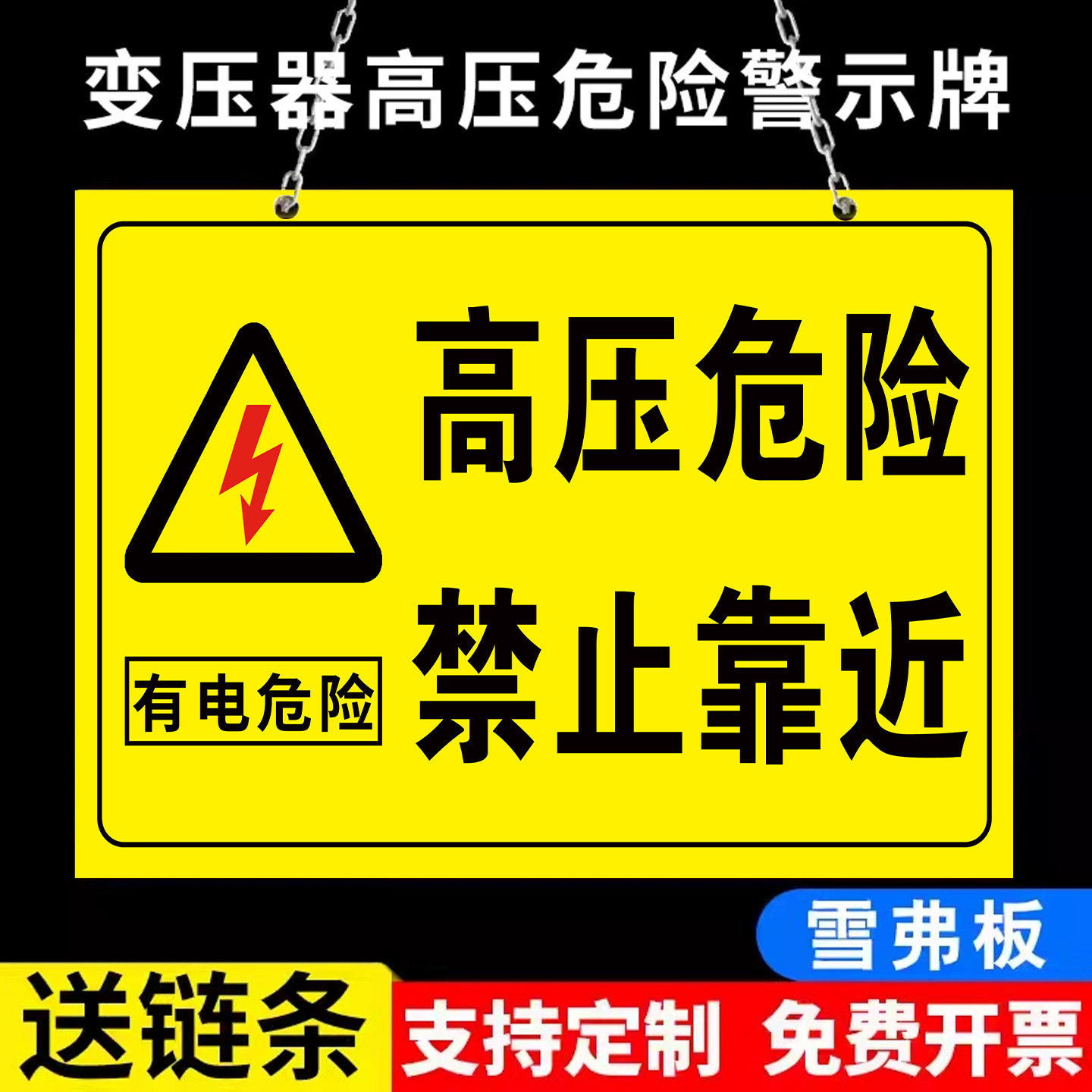 量大优惠有电危险警示牌挂牌图片