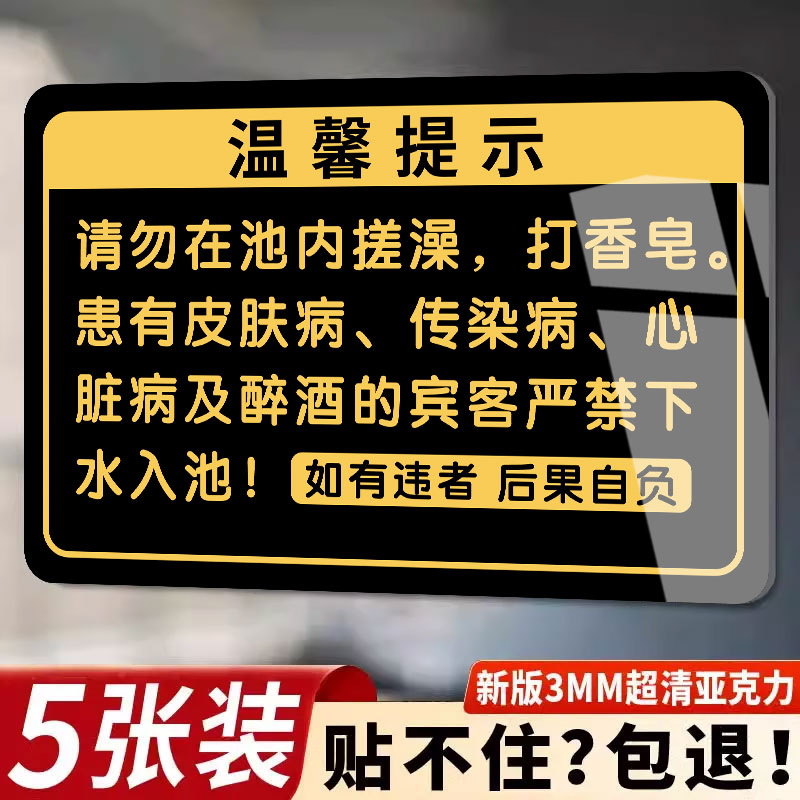洗浴中心堂泡澡水池温馨提示牌子游泳池桑拿房泡澡须知警示牌警告牌洗浴中心水池安全告示牌亚克力标识牌定制