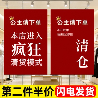 清仓大甩卖广告纸海报换季促销