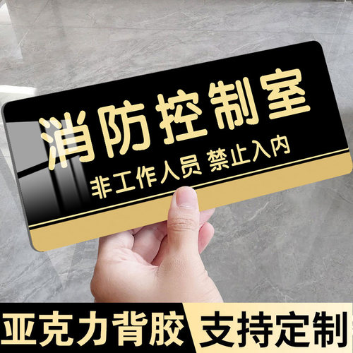 消防控制室标识牌门牌定制