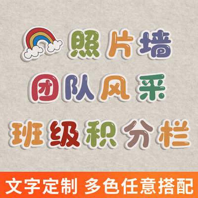 毛毡字立体墙贴招牌
