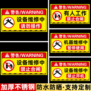 禁止合闸有人工作警示牌不锈钢挂牌设备维修标识牌电梯保养禁止开机请勿操作标志牌暂停使用告示牌提示牌定制