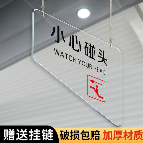 亚克力小心碰头提示牌注意碰头