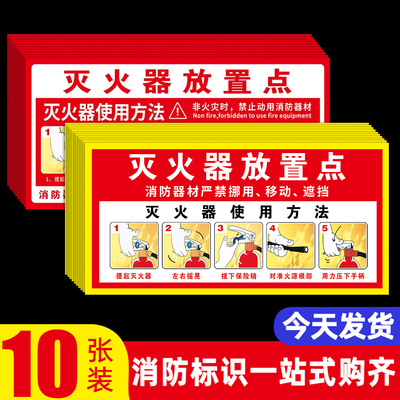 灭火器放置点标识牌贴纸