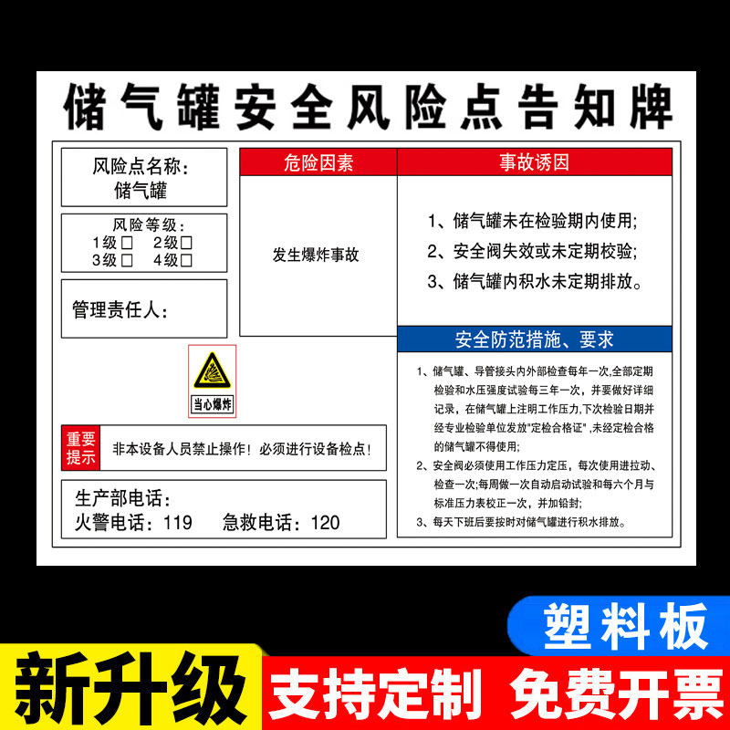 储气罐安全风险点告知牌岗位风险点告知卡危险源告知卡预防措施消防