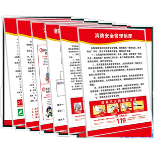 消防安全管理制度上墙牌消防标识标牌安全检查四个能力应急预案标识牌新版公共场所消防安全承诺书告知书定制
