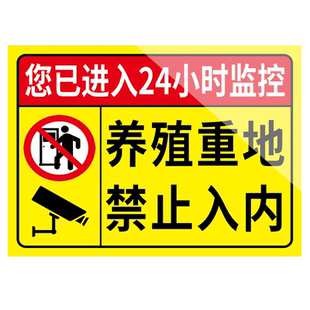 养殖场警示牌养殖重地闲人免进标识牌未经许可禁止入内警告标志牌您已进入监控区域提示牌养猪场鱼塘警示牌子