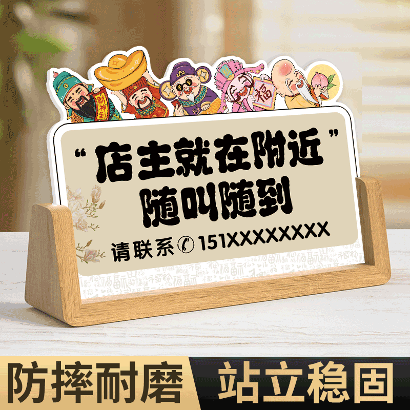 店主就在附近随叫随到提示牌