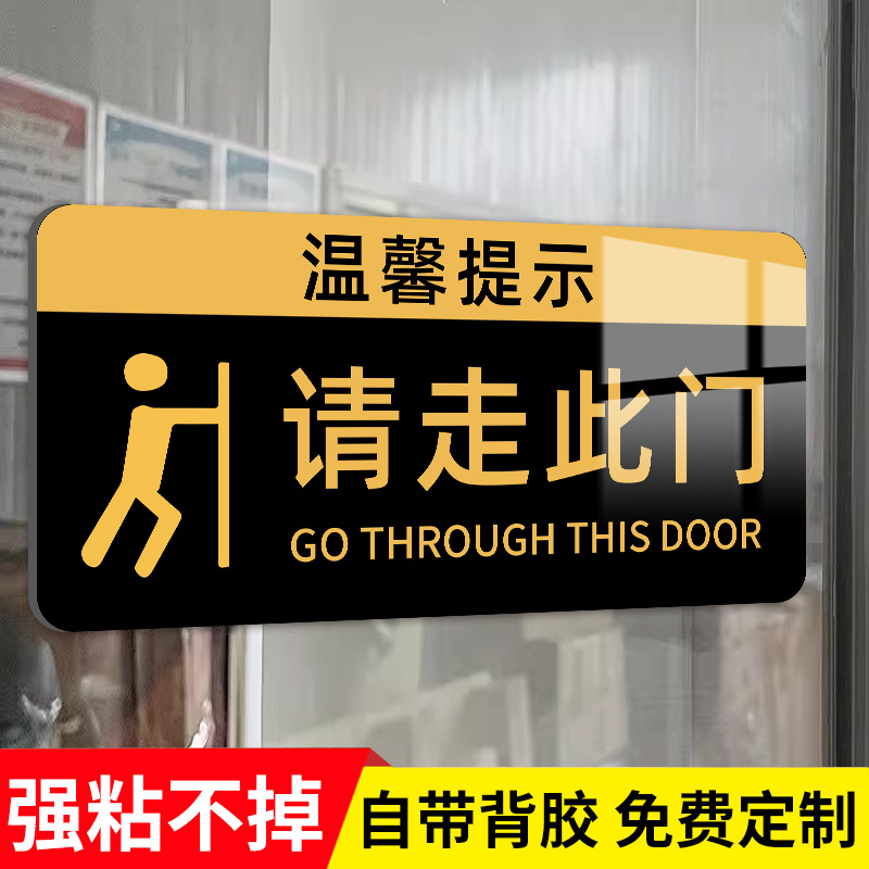 亚克力请走此门指示牌挂牌