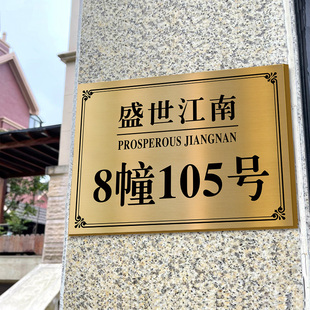 不锈钢门牌定制门牌号码牌家用别墅门牌定做户外金属门牌2025新款高级感入户门牌号金属牌住宅招牌铜牌标识牌