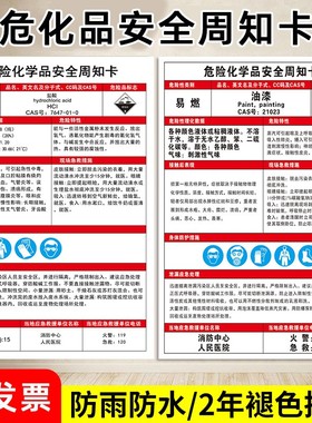 危险化学品安全周知卡危化品液氧氩气柴油盐酸油漆丙烷气瓶安全周知卡msds标识警示牌技术说明书贴纸标志定制