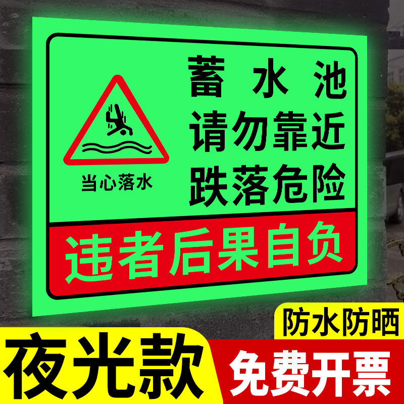 水池水深危险安全警示牌
