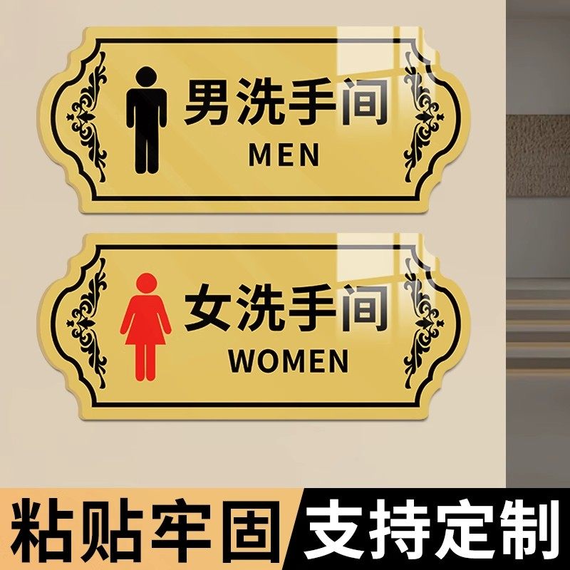 男女卫生间标识牌洗手间门牌标志牌男女厕所标识指示牌门贴公共卫生间男厕女厕告示牌男女贴公厕牌子标牌定制,文具电教/文化用品/商务用品,标志牌/提示牌/付款码,淘宝优惠券,粉丝福利购,淘宝优惠卷