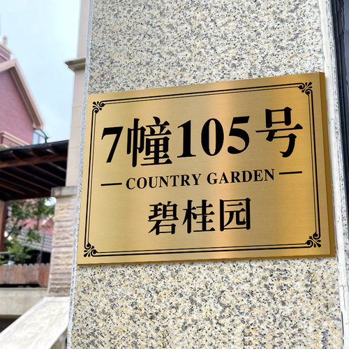 户外别墅门牌号码牌定制