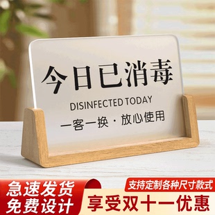 今日已消毒标识牌一客一换一消毒提示牌美容院美甲美睫店工具消毒提示牌立牌酒店房间床品消毒立牌摆台定制