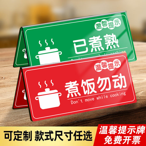 正在煮状态牌煮好啦牌提示牌
