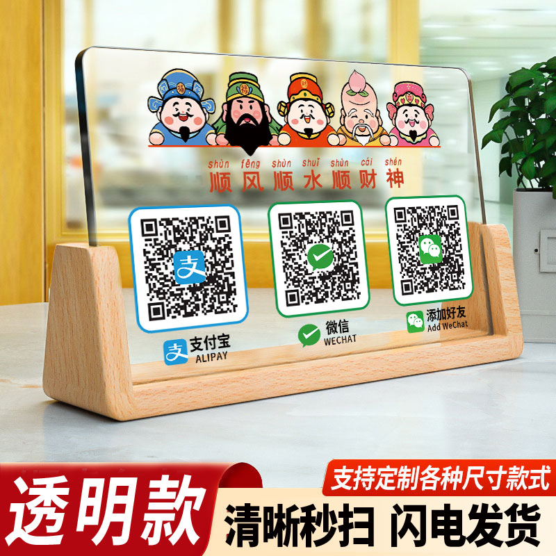 亚克力二维码展示牌收款码定制