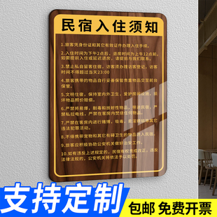 宾馆宾客须知民宿入住须知酒店客房温馨提示牌亚克力标识牌禁止黄赌毒警示贴贵重物品wifi密码标识牌小心地滑