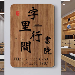 工作室logo门牌定制书法书院培训机构民宿广告展示牌标识牌子招牌