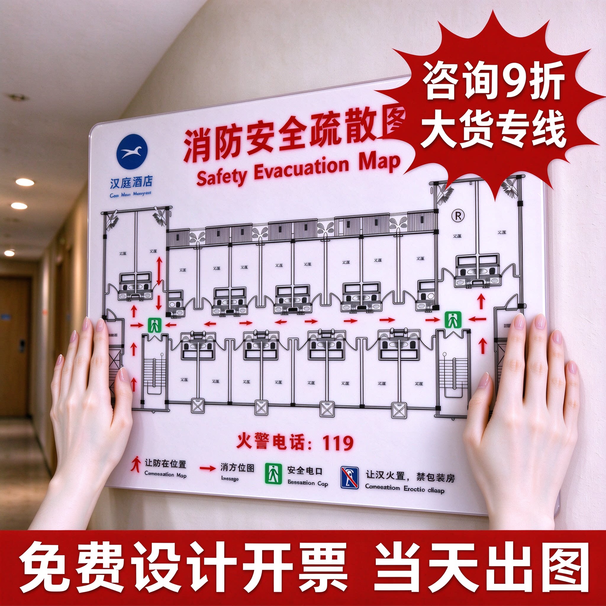 【免费定制】消防疏散示意图指示