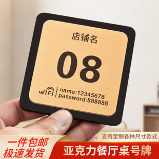 餐饮店桌号贴桌号牌定制亚克力餐桌号码牌餐厅桌号贴数字序列号码牌编号贴纸座位号饭店餐饮标识牌标志牌自粘