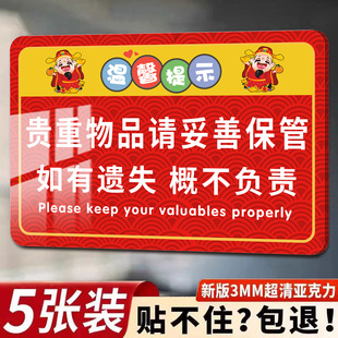 贵重物品温馨提示牌请保管好贵重物品提示牌小心地滑提示牌贴纸酒店宾馆遗失概不负责亚克力标识牌墙贴纸定制