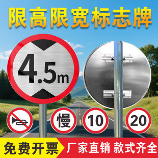 限高限宽标志牌限速交通标识牌厂区小区减速慢行指示牌限高限宽限重限速警示牌铝板限高5米4.5米3米限载标牌