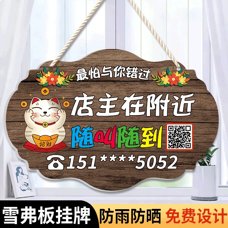 有事外出挂牌门店马上回来提示牌