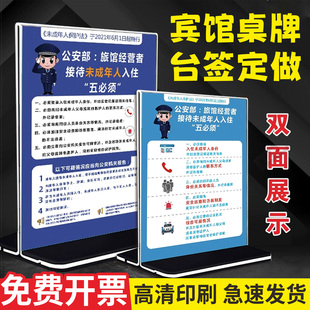 未成年人入住五必须警示牌旅馆四实登记台卡展示酒店前台提示牌民宿入住须知注意事项亚克力展示牌台卡桌牌