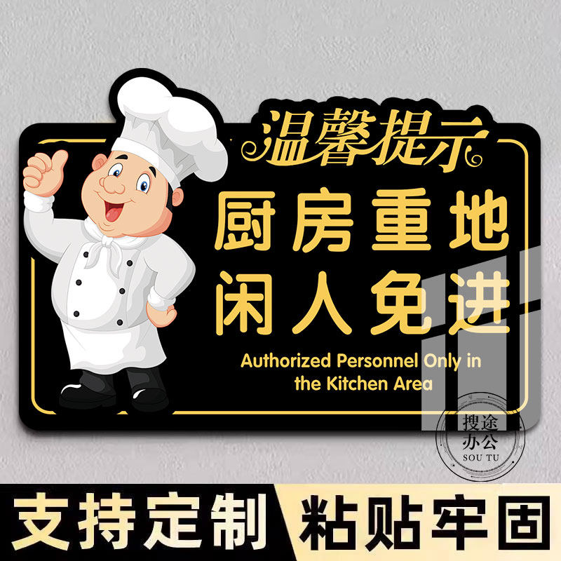 厨房重地闲人免进标识亚克力