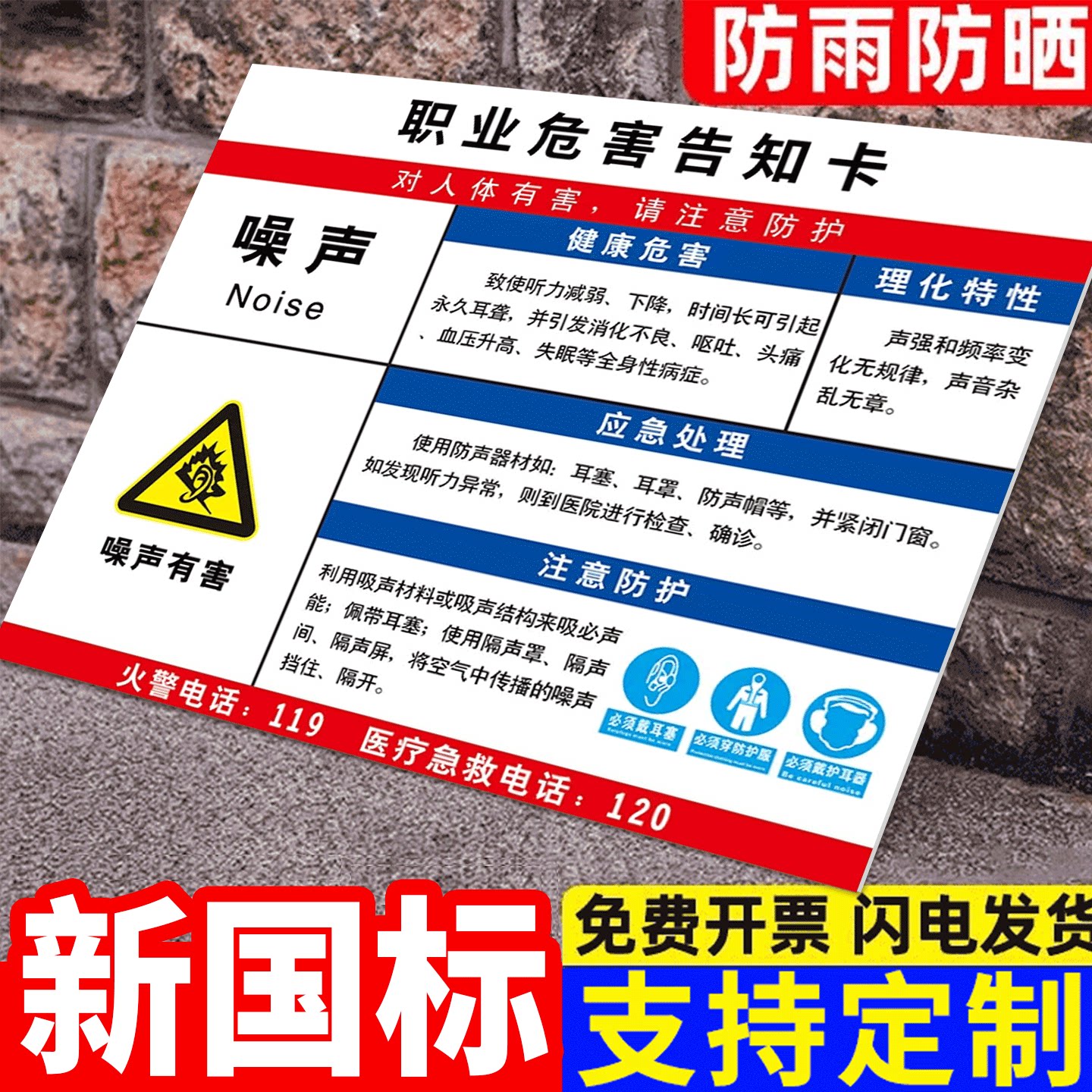 职业病危害告知卡噪声警示牌
