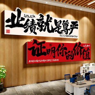 办公室墙面装饰画公司走廊会议室励志标语海报企业文化墙贴壁画QT