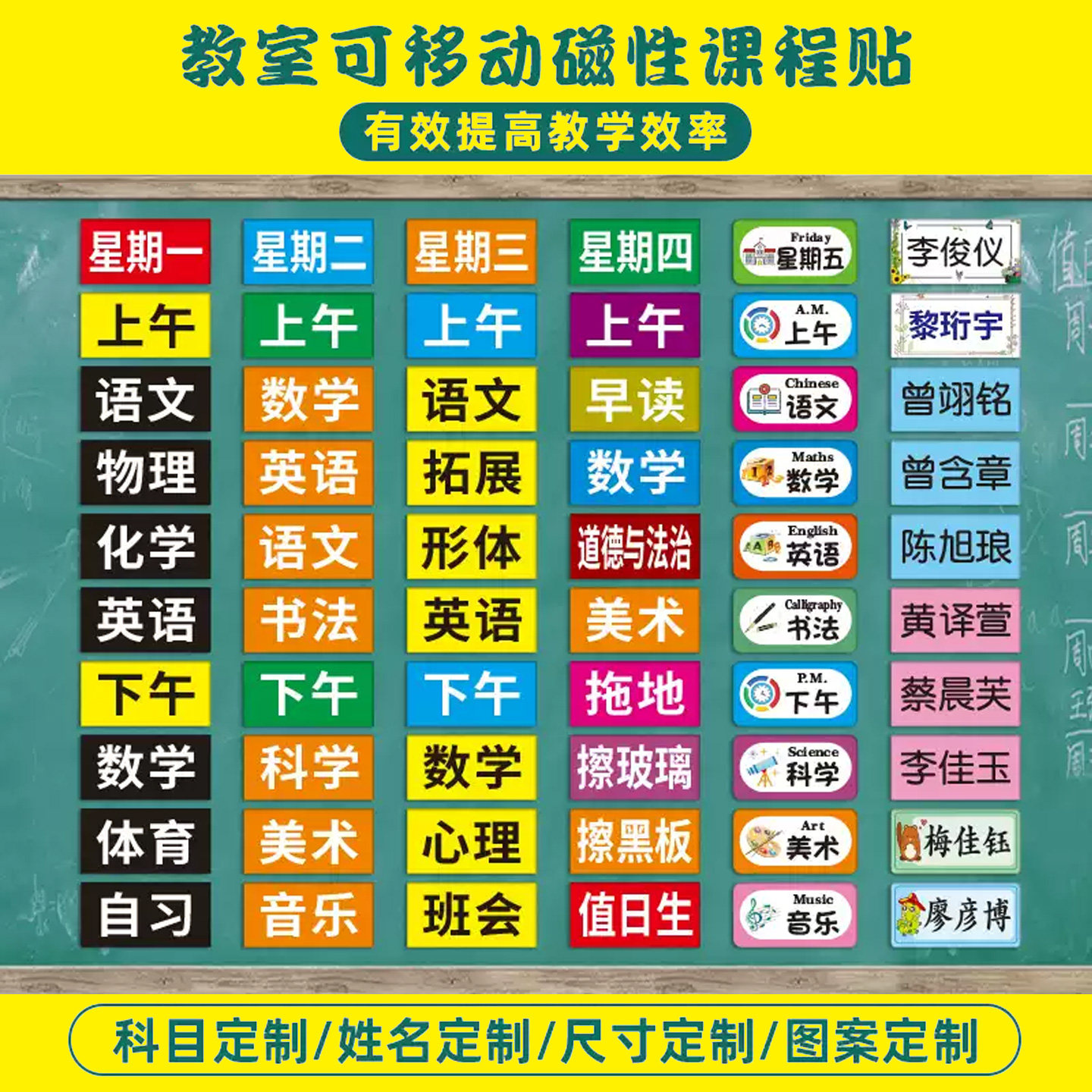 课程表磁贴磁性贴可移动小学初中
