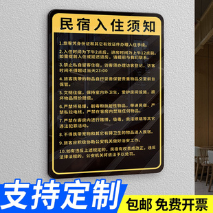 民宿入住须知告示牌宾馆酒店宾客须知亚克力标识牌贵重物品妥善保管小心地滑提示牌wifi无线密码墙贴标志牌子