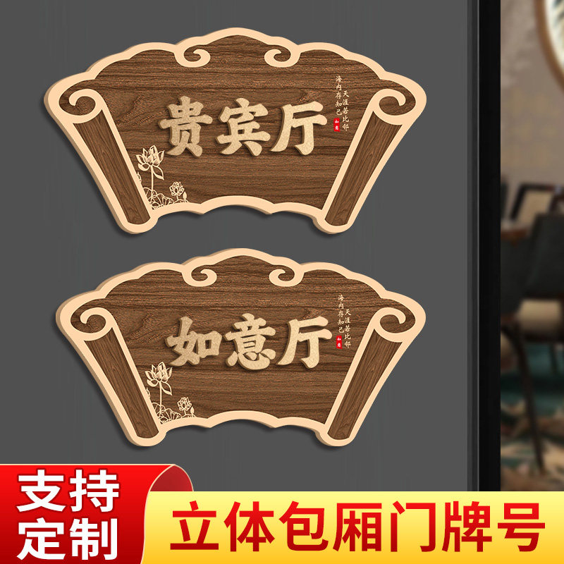 饭店包间门牌房间号码牌
