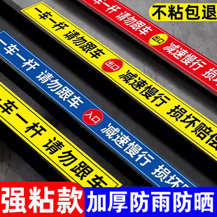 一车一杆出入请勿跟车标识牌停车场出入口道闸撞坏损坏赔偿告示牌小区园区出口提醒警告标语告示牌提示贴纸