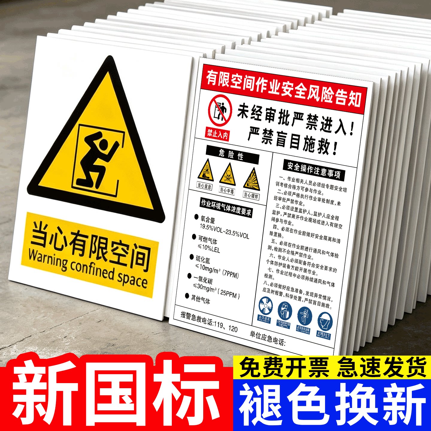 新国标有限空间警示标识牌提示牌