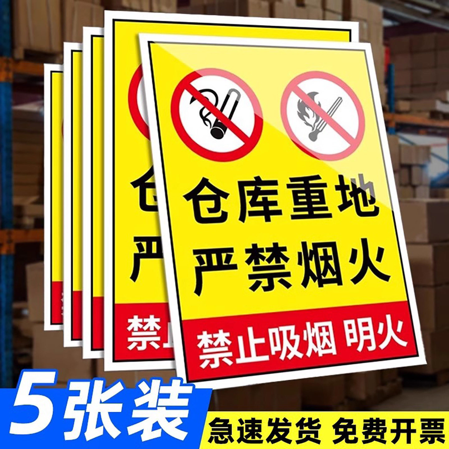 安全警示标志贴禁止吸烟严禁烟火警示牌标识牌消防标识标牌仓库重地防火标志指示牌车间当心触电安全警告贴纸,文具电教/文化用品/商务用品,标志牌/提示牌/付款码,淘宝优惠券,粉丝福利购,淘宝优惠卷