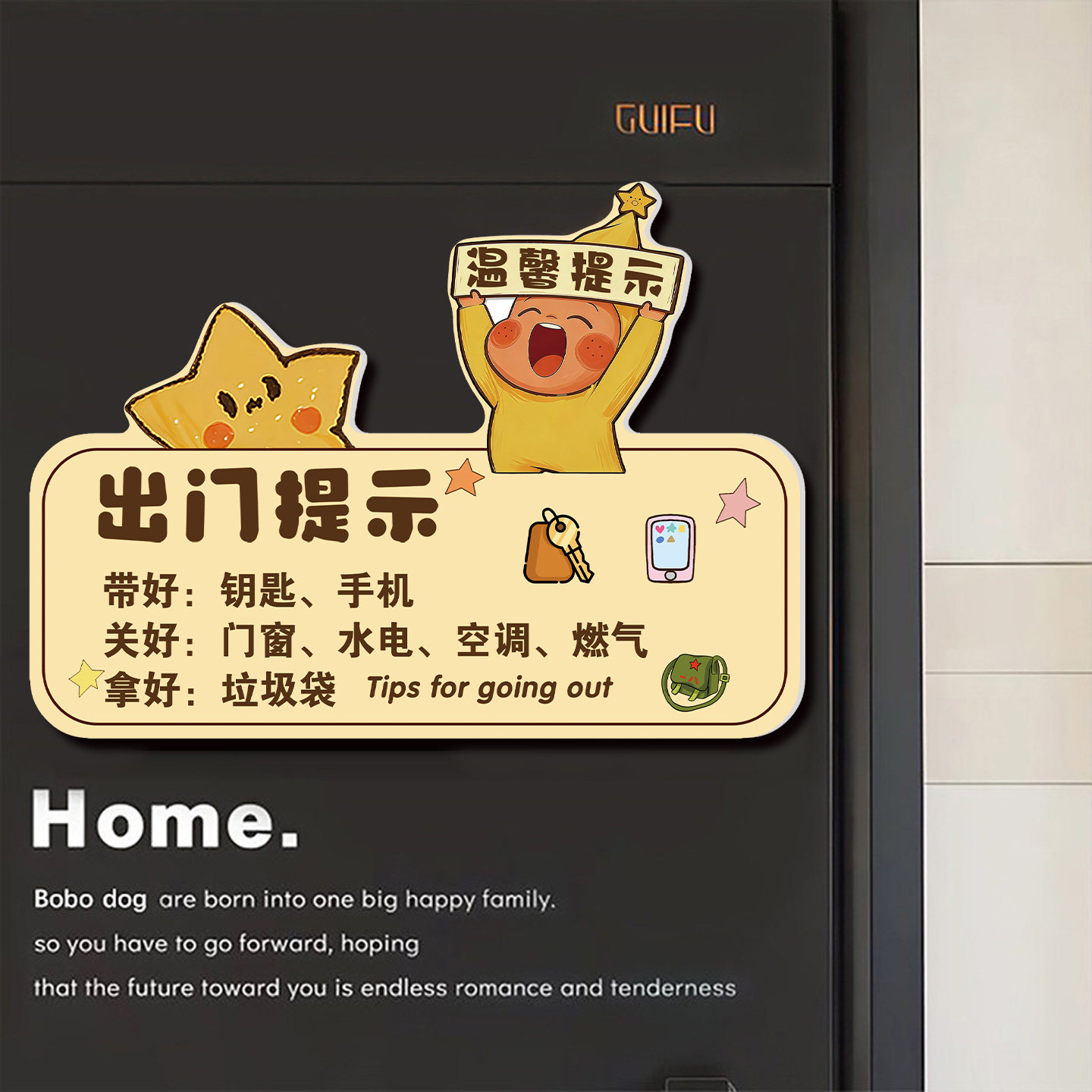【全网特价】出门提醒提示牌家用