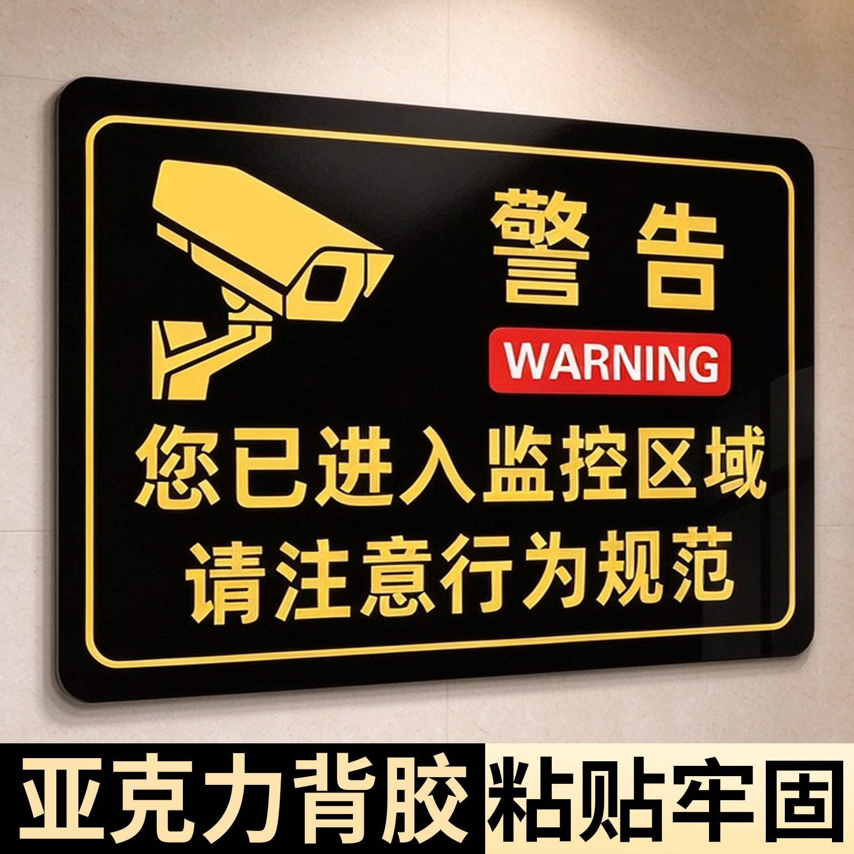 【热卖】您已进入监控区域标识牌