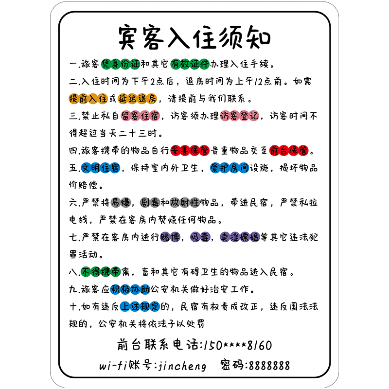 酒店宾客入住须知宾馆民宿客房间温馨提示牌告示牌高档轻奢亚克力墙贴纸请勿吸烟一客一换一消毒提示牌子定制