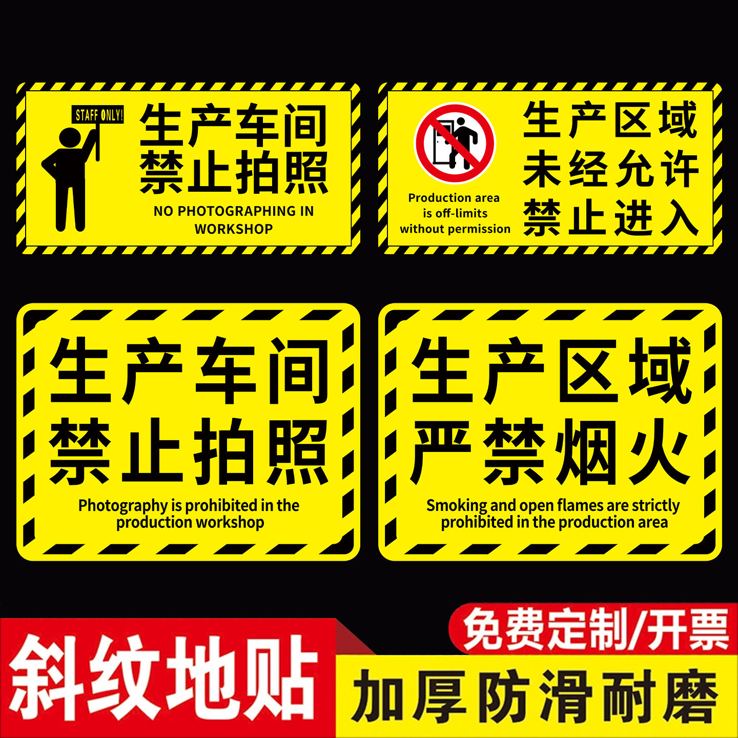 仓库车间警示牌地贴定制