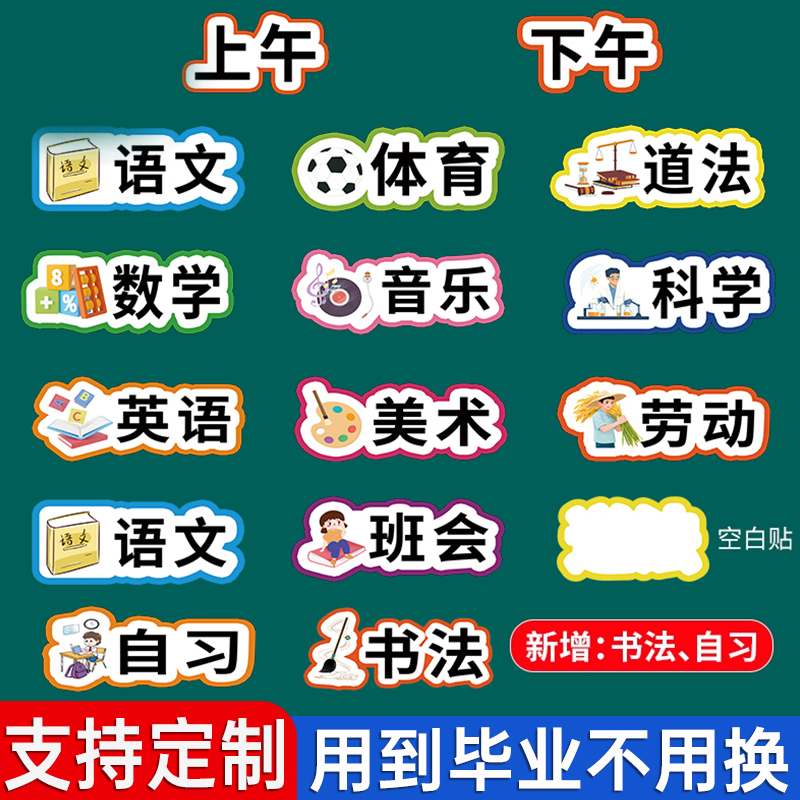 课程表磁性贴板书定制可移动