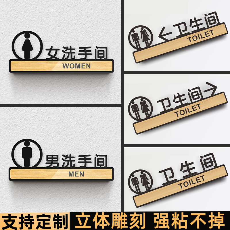 立体洗手间标识牌公共厕所导向牌指示牌WC男厕所女厕所标识标牌酒店商场办公室门牌卫生间告示牌亚克力挂牌