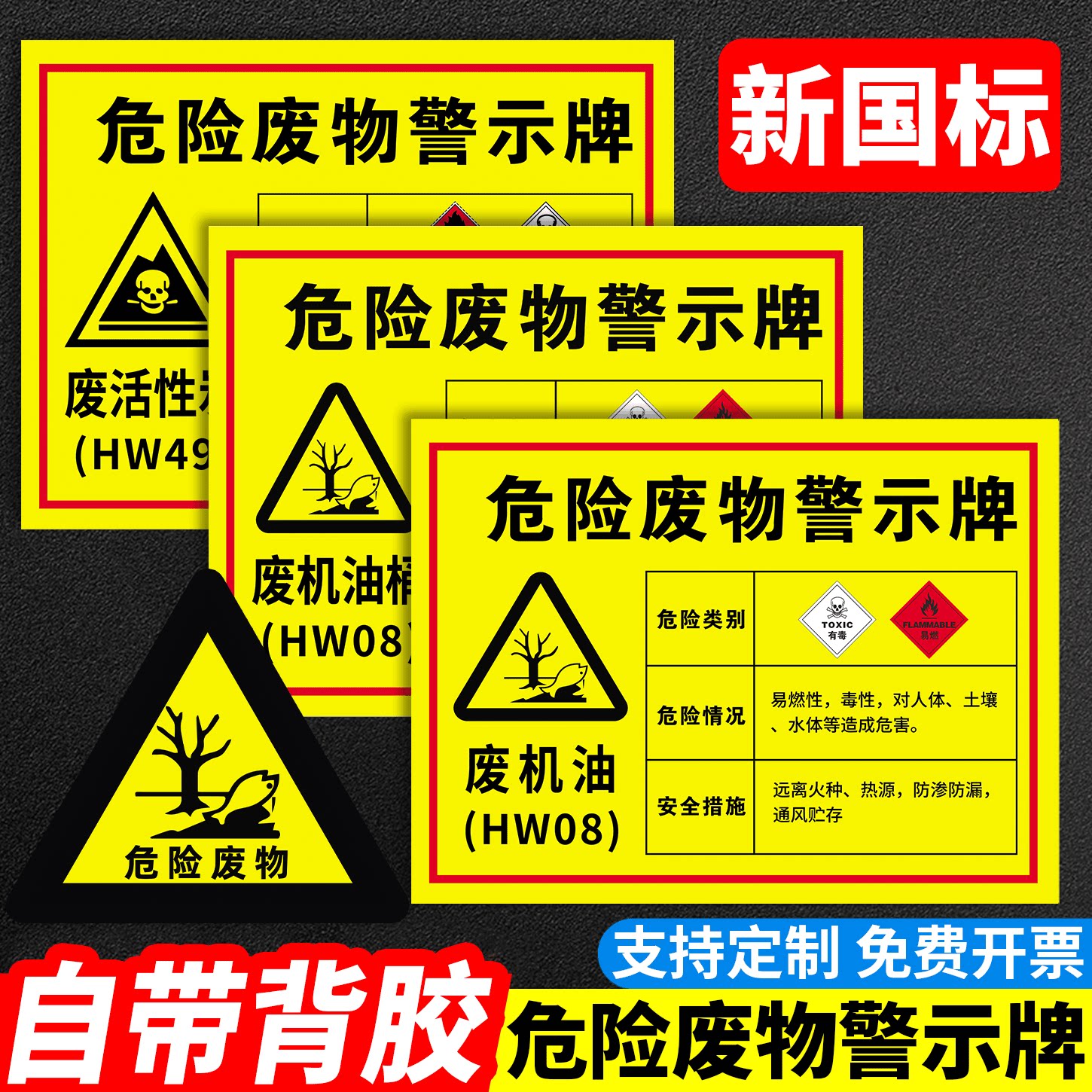 2026新版危险废物标识牌定制