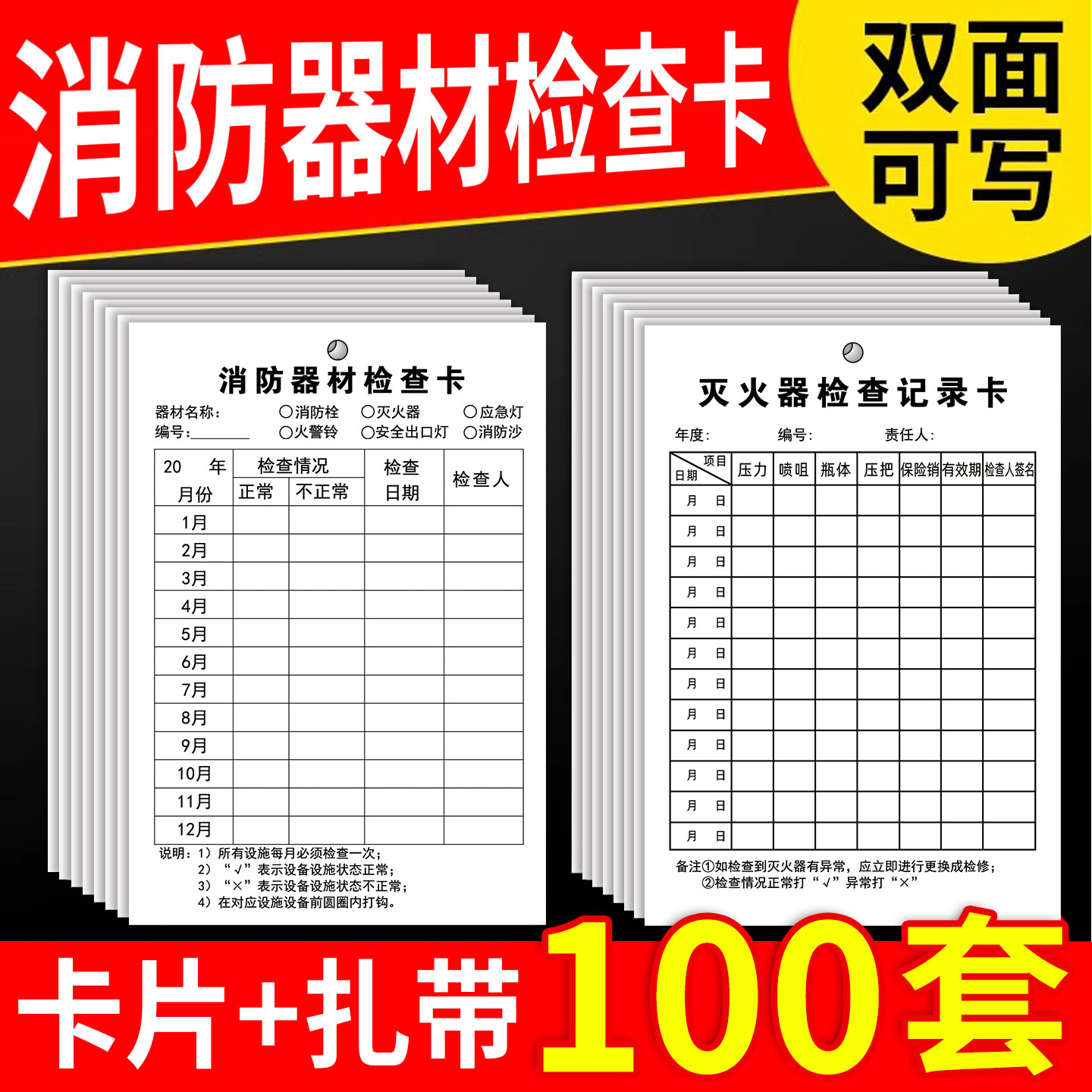 消防器材检查卡灭火器检查记录卡