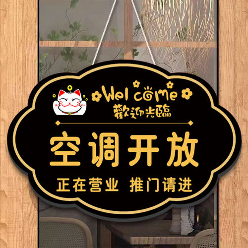 2025新款营业中提示牌挂牌